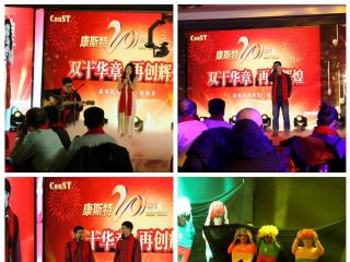 海闊潮涌千帆竟，好風(fēng)借力啟新程——康斯特20周年慶典暨2017年年會