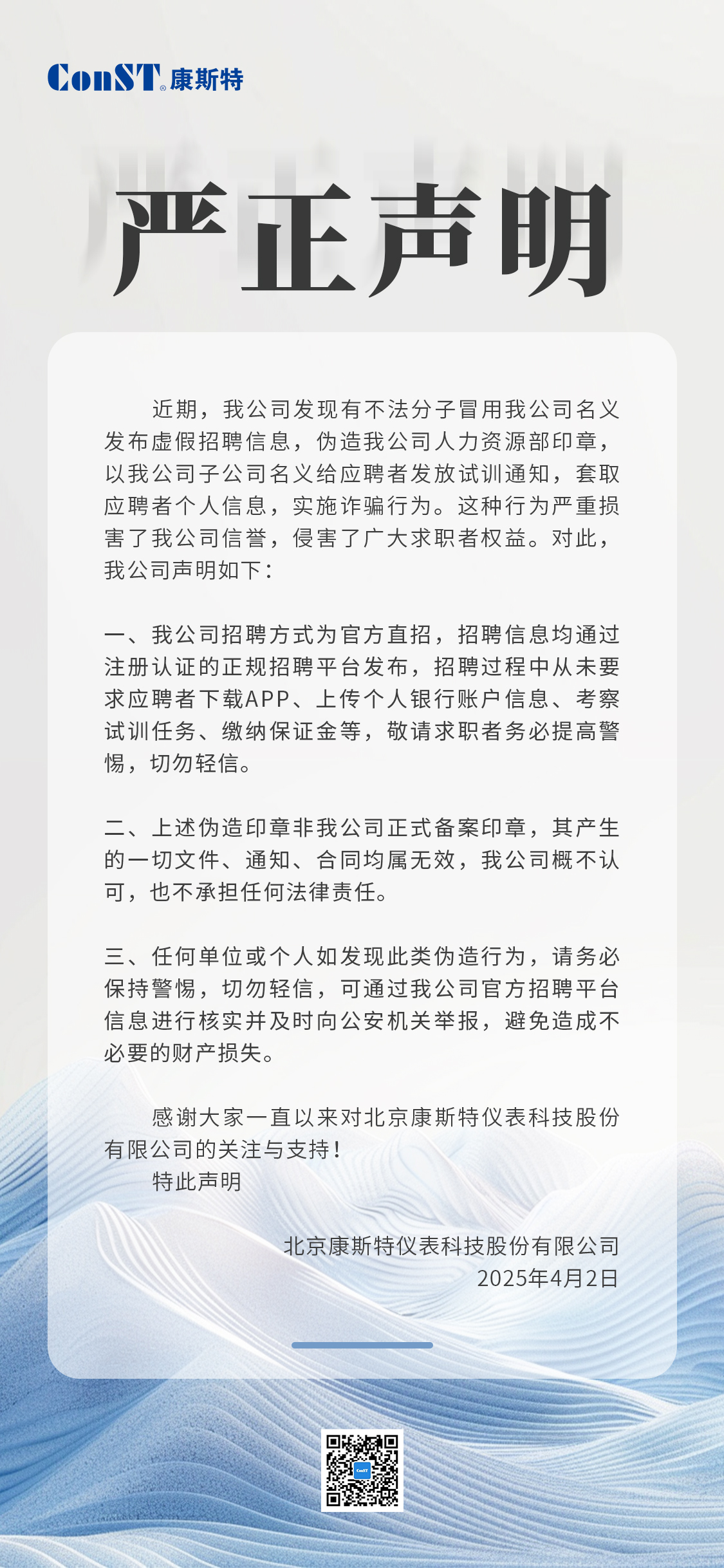 声明-20250402.jpg